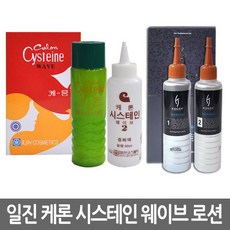 일진 시스테인 웨이브 로션 1제+2제 90ml 케론