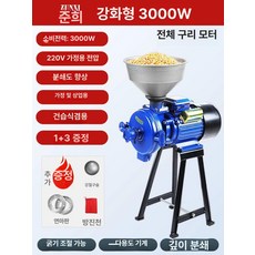 가정용 콩 고추 방앗간 사료 믹서기 곡물분쇄기 대형, 향상 3000W, 기본 색상