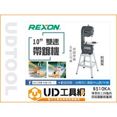 力山 10吋雙速桌上型鋸帶機 全配附腳架 帶鋸條 桌上型帶鋸機 BS10KA, 1個