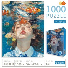 PIN DE LE 水中夢境 1000片拼圖 (50cm x 70cm) 獨家創作, 水中少女, 1套, 1000片