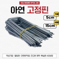 다온홈 아연도금 부식 없는 멀칭 고정핀 제초매트 부직포 비닐, 100개