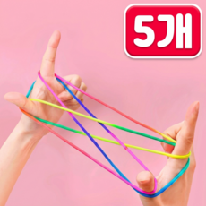 리아르 무지개 실뜨기 놀이, 레인보우, 5개 레인보우, 5개