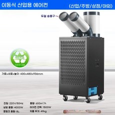 초소형 창문 에어컨 휴대용 이동식 냉난방기 창문형 냉각/5m 송풍 가정용냉방 저소음, 2HP산업용이동식(덕트포함)