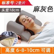 J 人體工學助眠枕 防側臥枕 固定矯正睡姿 仰睡枕 防翻身 頸椎枕頭, 1個, 麻灰色標準號：2墊片，6-8-10cm