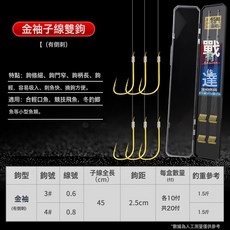 DFMEI 夢達綁好的子線雙鉤防纏繞成品套裝魚鉤伊勢尼全套金袖關東鯽魚鉤, 1個, 1個裝