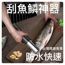 電動刮魚鱗器充電款 全自動魚鱗機 魚鱗器 殺魚工具 打鱗機 刮鱗機 全身水洗手握式, 1個