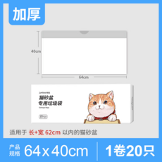 Jumiao 嘉喵 加厚貓砂袋 貓砂盆專用垃圾袋 防抓破 不滲漏, 加厚款64*40cm【20只】白色