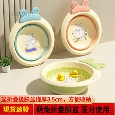 birkie 寶寶折疊臉盆 可愛兔子造型輕巧便攜, S395-藍