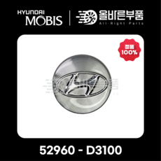 [현대모비스순정] 순정메탈 휠캡 허브캡 (52960-D3100), 블랙, 1개