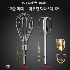 브라운 전동 다지기 스테인리스 거품기 반죽용, 선봉+대형 봉 각 1개, 기본 색상