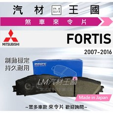 MITSUBISHI FORTIS 2007-2016 煞車皮 來令片 (前碟/後碟), 1個, AKEBONO (日製),後碟 一組4片 (IO版)