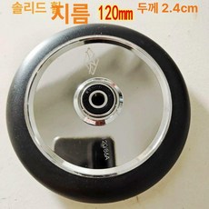 스턴트 스쿠터 바퀴 묘기 기술용 휠, 1개, 솔리드 코어 휠 수입 120x24