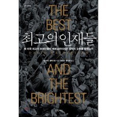 Geulhangari 出類拔萃之輩, 大衛·哈伯斯坦