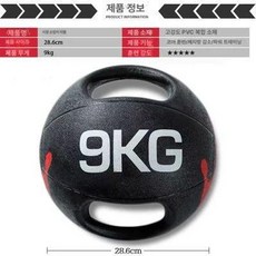 메디슨볼 손잡이 중량볼 웨이트 헬스 크로스핏 8kg 메디신볼, 9kg 더블핸드 약구 손바닥형, 1개