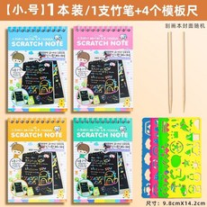 兒童彩色颳畵本套餐塗鴉本畵畵本颳辣紙有圖案小學生創意颳颳畵本, 小號1本送贈品