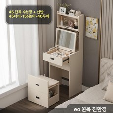 빅사이즈 화장대 협탁 테이블 플랩식 수납 소형 일체형, 현장 설치, 45cm 선반 포함