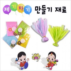 제기차기 만들기 재료 민속놀이 연습용제기-세트1개, 1개