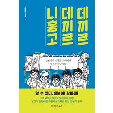 데끼르 데끼르 니홍고:일본어가 어려운 그대에게 ~일본어에 닿기를~, 위즈덤하우스