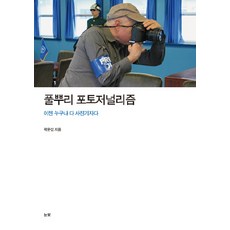 NoonbitPublishing 草根攝影報導：現在人人都是攝影記者, 郭潤燮 著