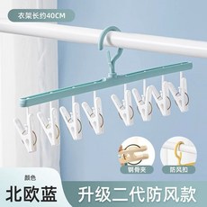 多功能折疊衣架：家用收納神器，帽子襪子曬鞋多功能晾衣，嬰兒內衣褲專用, 防風衣架-云朵藍8個夾【2個裝】, 1個