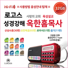 로고스 옥한흠목사 성경강해 사랑의교회 육성설교 로고스 전자성경 새찬송가 복음성가 통일찬송가 빠른성경 정독성경 베스트성가 오케스트라 예배음악 성경동화