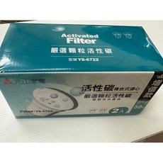 元山 YS-6722 開飲機專用活性碳濾心 2入 (適用YS-8387DW), 1個