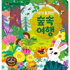 아기 토끼의 숲속 여행 플레이 사운드북, 없음
