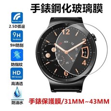 【圓形手錶鋼化膜】通用 23MM 43MM 防刮 耐磨 手錶玻璃膜 手錶保護貼 保護膜 貼膜 手錶鋼化保護貼 送貼膜神器, 1個, 【嚴選品質】直徑37MM (送貼膜神器)