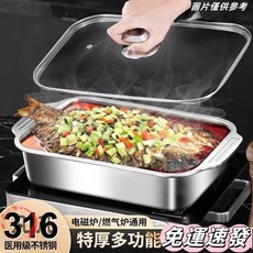 316不銹鋼烤魚盤長方形深盤 電磁爐烤箱通用 家用商用烤魚專用, 特大號長44.5帶玻璃蓋,316不銹鋼加深盤深度8cm, 1個