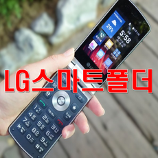 [최저가 가성비 SK KT LG 폴더폰 공기계] 폴더폰 중고폰 공기계 효도폰 공신폰 공부폰 글씨가큰 폴더폰 학생폰 공기기 사용중인 유심만 끼우시고 바로 사용하세요.