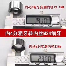 樂購 龍頭起泡器轉接頭 雙頭內24細牙轉內22淨水器轉換配件 桃園出貨 可開發票, 1個, 內24細牙轉內4分粗牙, 內24細牙轉內4分粗牙