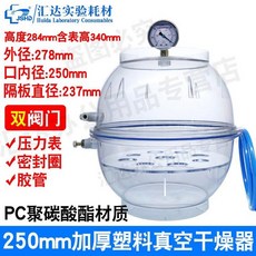 데시케이터 실험실 건조기 진공 연구실 150mm, 3. 250mm 이중밸브 0.08mpa