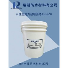 『瑞鴻防水』水性壓克力面漆 RH-400, 1個, 米黃色
