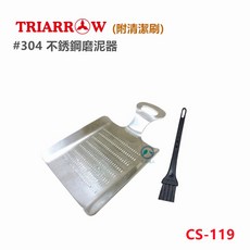 餐具達人【三箭牌 CS-119 304不鏽鋼磨泥器】不銹鋼 蘋果泥、水果泥、蒜泥副食品, 1個