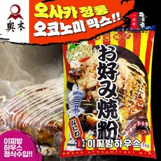 오사카 오리지널 오쿠모토 오코노미야끼 믹스 파우더 1kg 오꼬노미야끼 만들기 가루 오코노미재료 오사카 오꼬노미 파우다 레시피, 1개