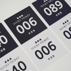 럭키티켓 - 결혼식 돌잔치 행사 번호표 추첨권 응모권 경품 식권 선물 럭키드로우, 1-200, 1개, 네이비 아이보리