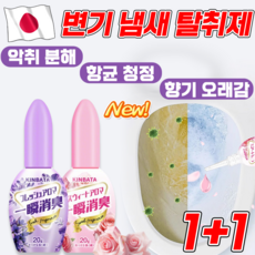 1+1/2+2 [신상품] 화장실 탈취제 변기 냄새제거 탈취제 토일렛 퍼퓸 휴대용 하수구 냄새 제거제 방향제, 2개, 20g