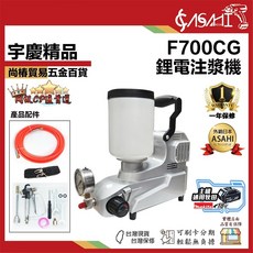 ASAHI F700CG 鋰電注漿機 膠水灌注機, 1個, F700CG(空機)