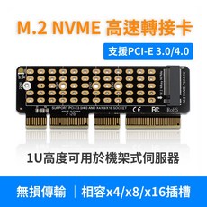單槽 M.2 NVME 轉 PCIE 3.0/4.0 x4 轉接卡 1U 機架式伺服器 矩陣散熱孔, 1個, 1U高度無檔板