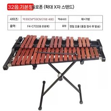 칼림바 마림바 37음 성당 교회 교구 타악기, 32음 베이직 X프레임 마호가니