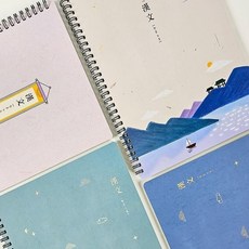 태산 100자 한문 스프링노트