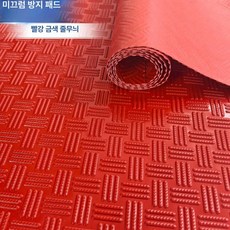 철판무늬 고무판 깔판 미끄럼 재단 바닥판 덮개 계단, 레드골드 표준1.6mm두께