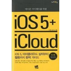 아이폰아이패드를위한ISO5+ICLOUD(스마트톡톡3)