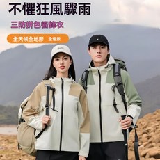 戶外衝鋒衣 防水防風耐磨 全天候登山服