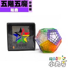 小丸號方塊屋【裕鑫】黃龍高階五魔 四階五魔 六階五魔 七階五魔 八階五魔 十二面體 特殊 異形 魔術方塊 魔方, 1個, 四階五魔(白色內核)