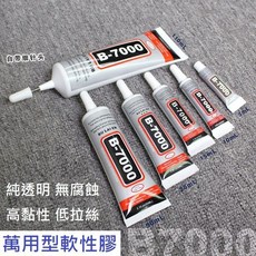 台中現貨 B7000 膠水 DIY 軟性黏合膠 模型膠水 手機維修膠水 修螢幕膠水 貼水鑽 萬能膠 皮革, 1個