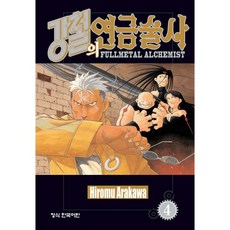 강철의 연금술사 4 학산문화사