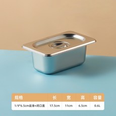 台灣本土貨 配套且送勺子調理盆 份數盆 不鏽鋼份數盆 調理盆 冰淇淋盆 方盆 佐料盆 沙拉盆 商用長方形果醬盒 奶, 1/9*6.5cm盆身+閉口蓋, 1個