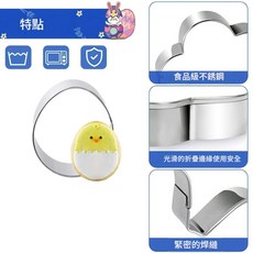 格成 復活節雞造型餅乾模具 不銹鋼切模, 銀色9, 1個