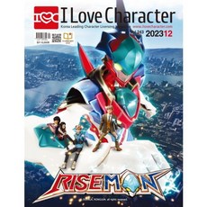 월간 아이러브캐릭터 2023년 12월호